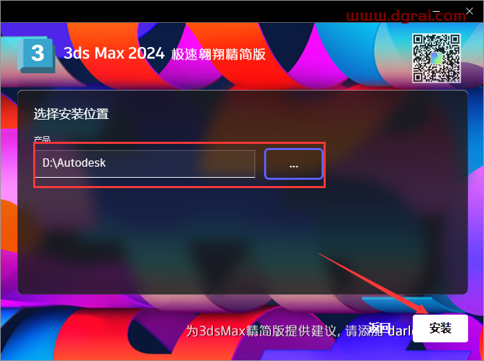 3ds Max 2024 极速翱翔精简版免费下载与安装教程