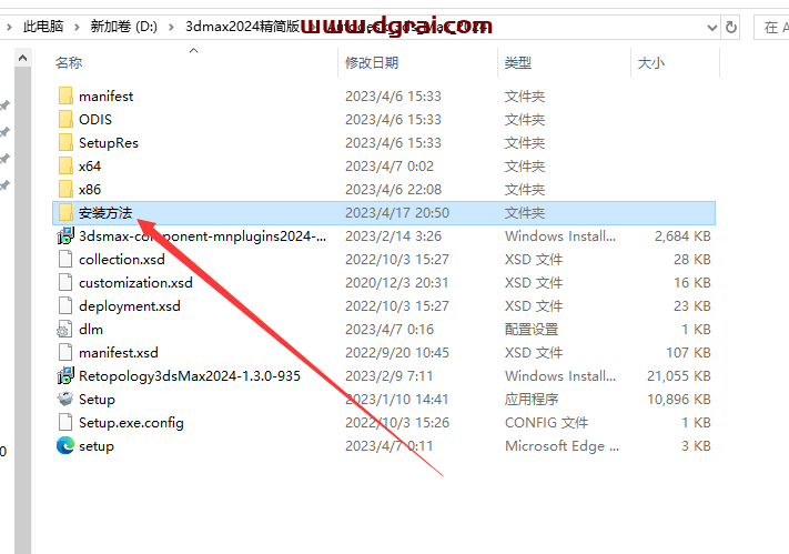 3ds Max 2024 极速翱翔精简版免费下载与安装教程
