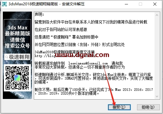 3dmax 2018 极速翱翔精简版免费下载与安装教程