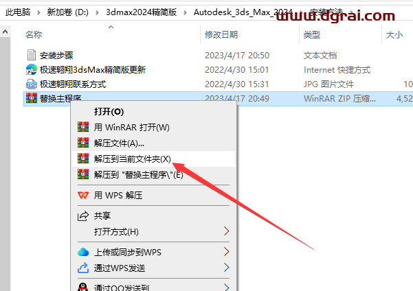 3ds Max 2024 极速翱翔精简版免费下载与安装教程