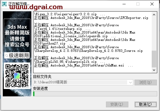 3dmax 2018 极速翱翔精简版免费下载与安装教程