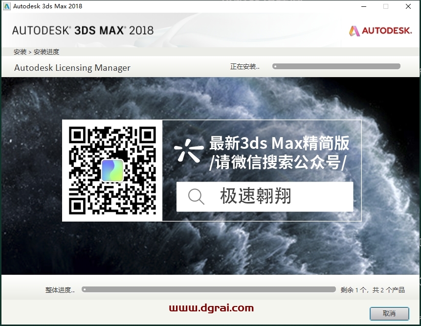 3dmax 2018 极速翱翔精简版免费下载与安装教程
