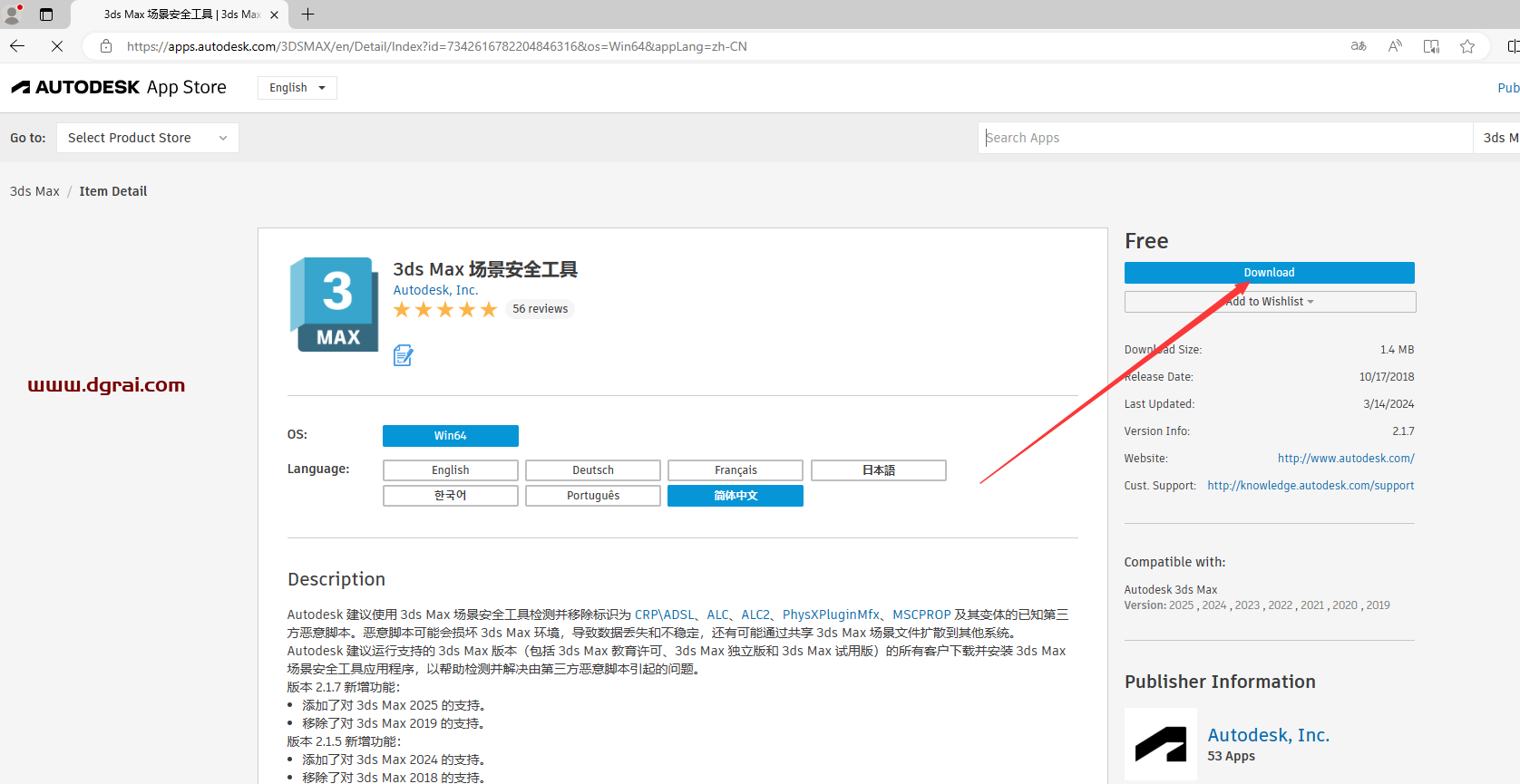 3ds Max 2024 极速翱翔精简版免费下载与安装教程
