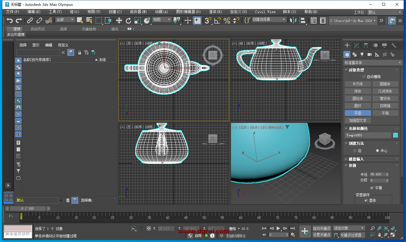 3ds Max 2024 极速翱翔精简版免费下载与安装教程
