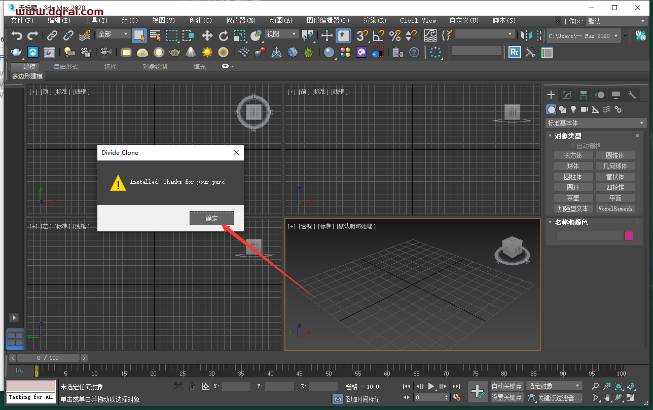Divide Clone v1.0 for 3dmax2016-2025英文版下载与安装教程
