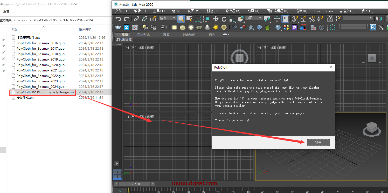 PolyCloth v2.06 for 3dmax 2016-2024免费下载与安装教程