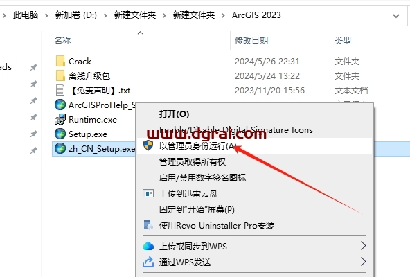 ArcGIS 2023中文版下载与安装教程