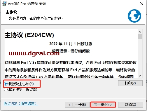 ArcGIS 2023中文版下载与安装教程