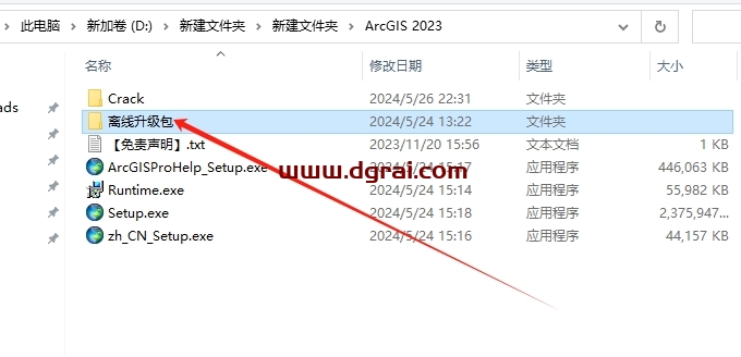 ArcGIS 2023中文版下载与安装教程