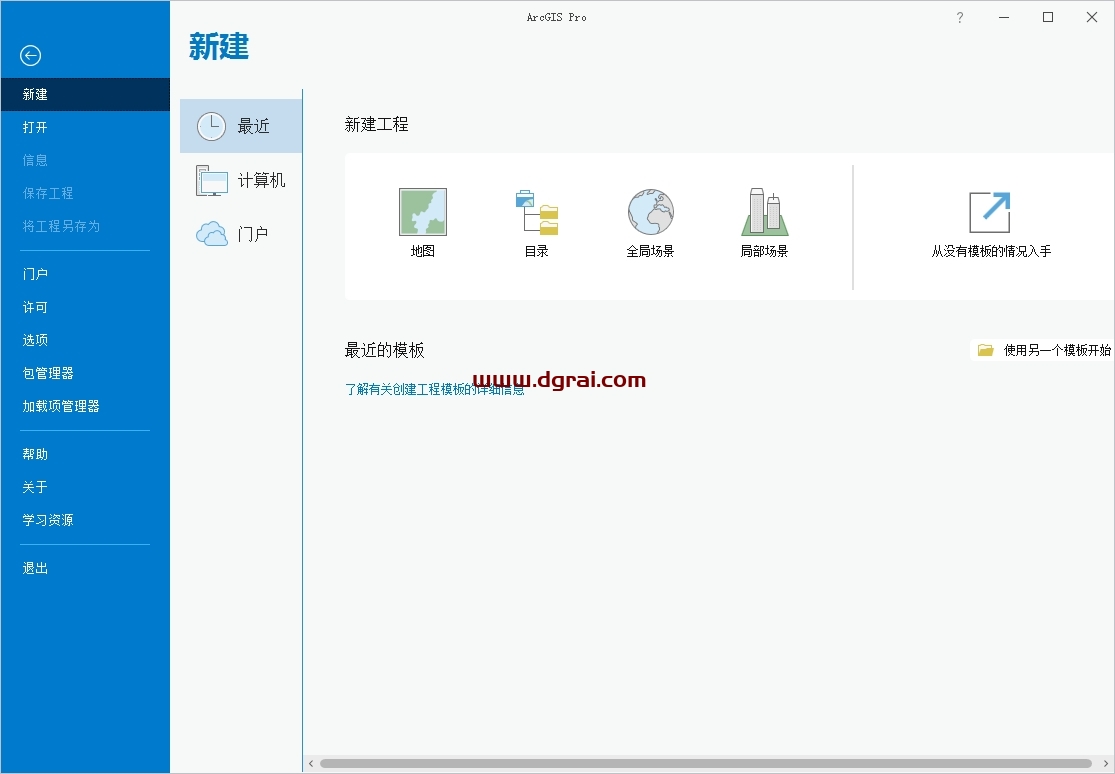 ArcGIS 2023中文版下载与安装教程