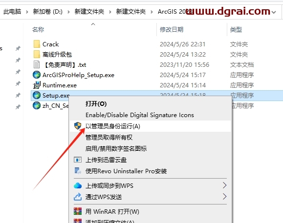 ArcGIS 2023中文版下载与安装教程