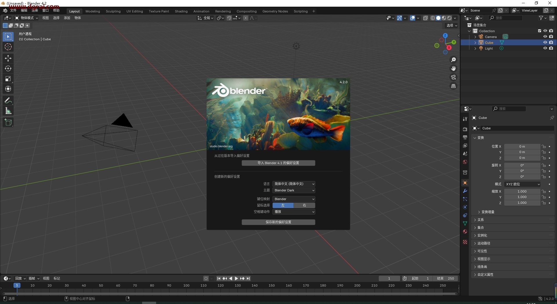 Blender 4.2官方正式版下载与安装教程
