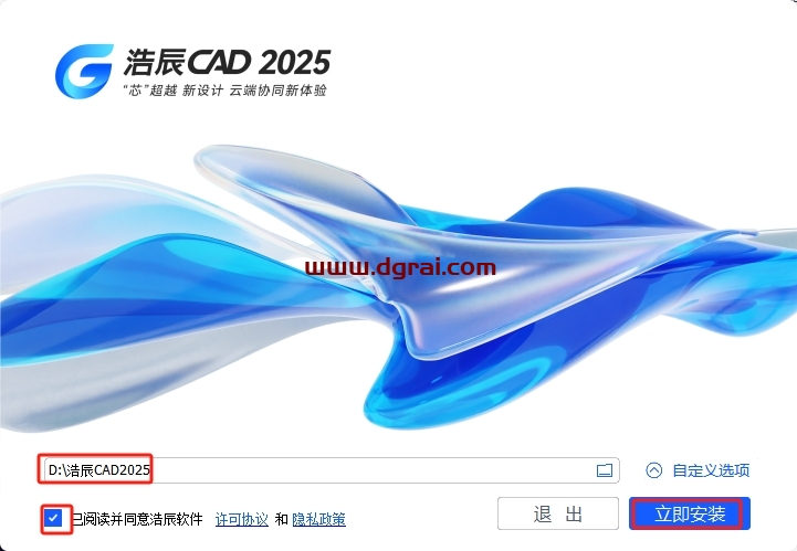浩辰CAD 2025 官方正式版下载与安装教程