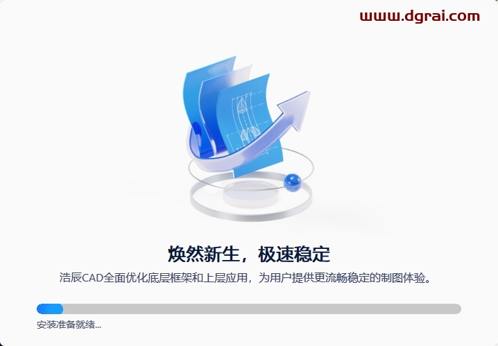 浩辰CAD 2025 官方正式版下载与安装教程