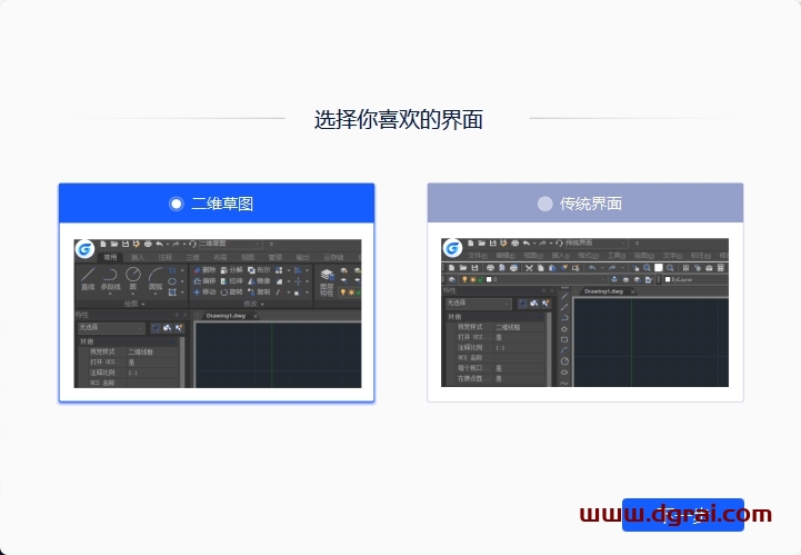 浩辰CAD 2025 官方正式版下载与安装教程