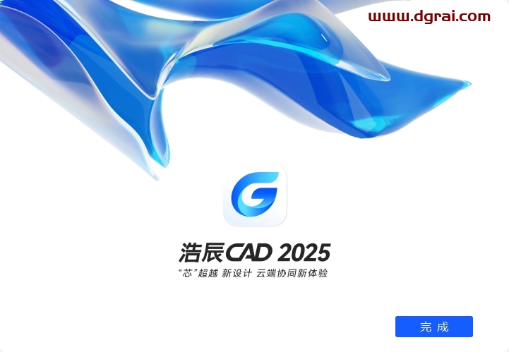 浩辰CAD 2025 官方正式版下载与安装教程
