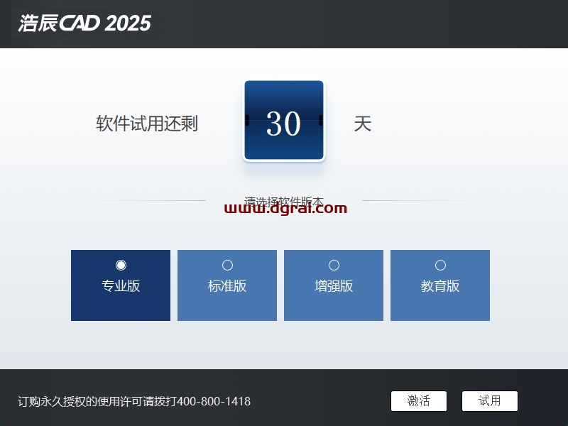 浩辰CAD 2025 官方正式版下载与安装教程