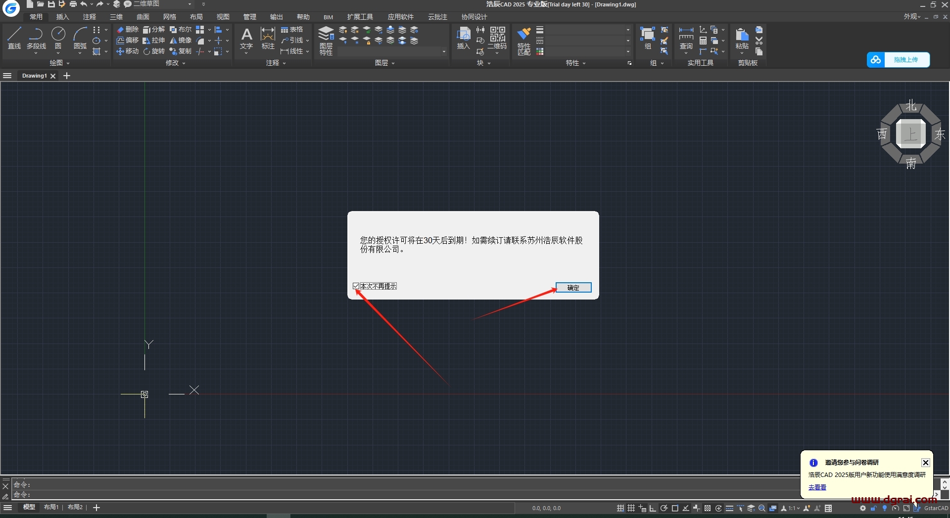 浩辰CAD 2025 官方正式版下载与安装教程