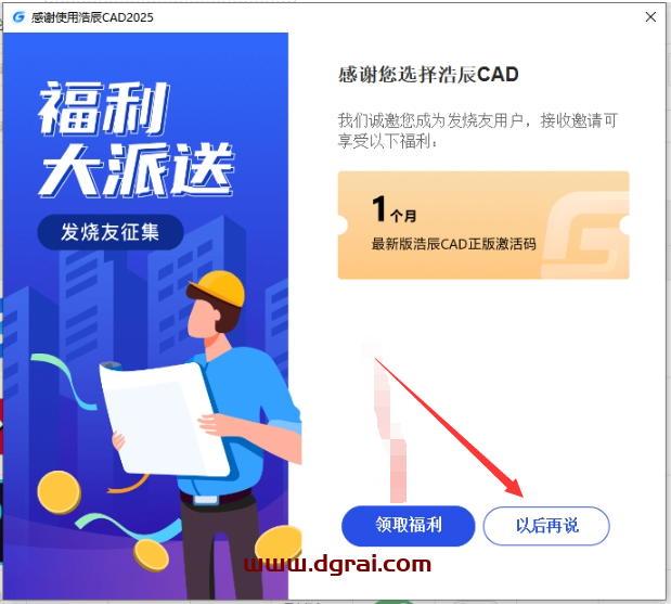 浩辰CAD 2025 官方正式版下载与安装教程