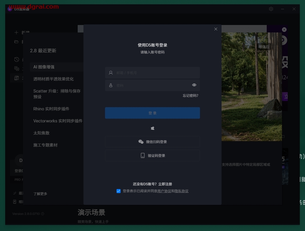 D5 Render 2.8.0免费下载与D5渲染器 2.8安装教程