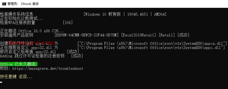 Excel 2019官方原版镜像安装包下载与安装教程