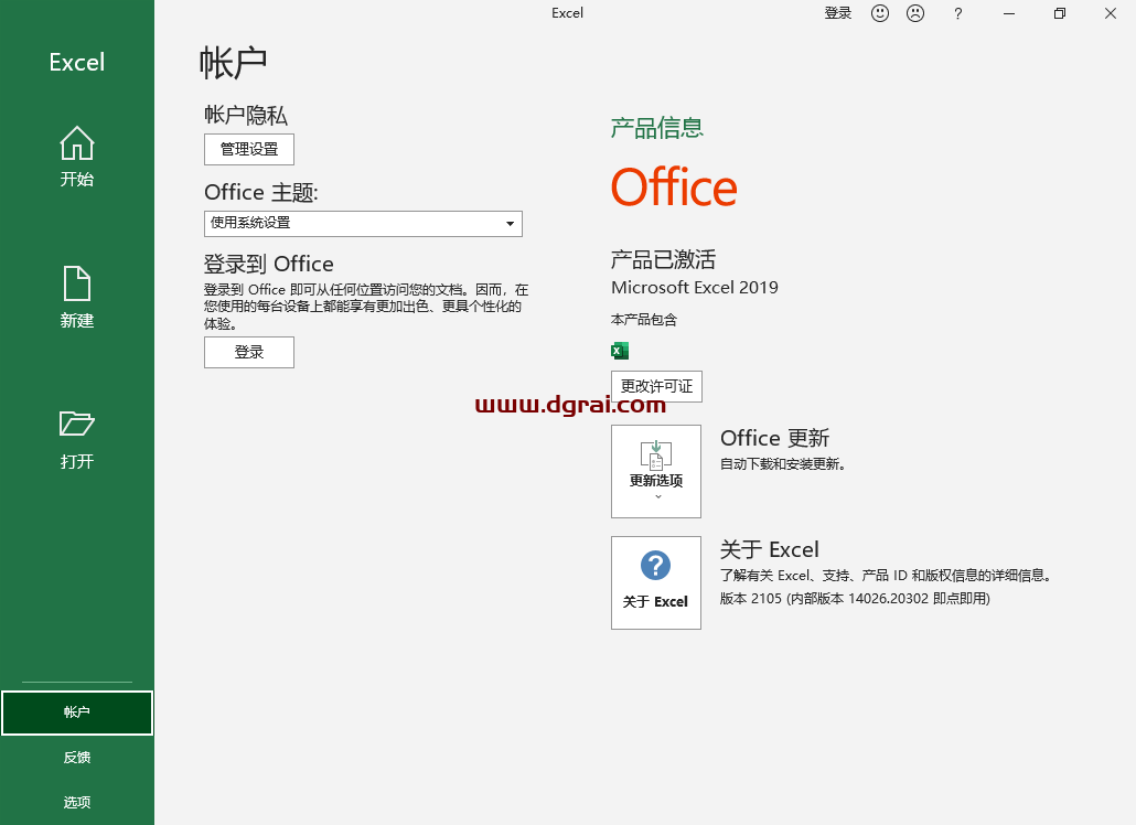 Excel 2019官方原版镜像安装包下载与安装教程