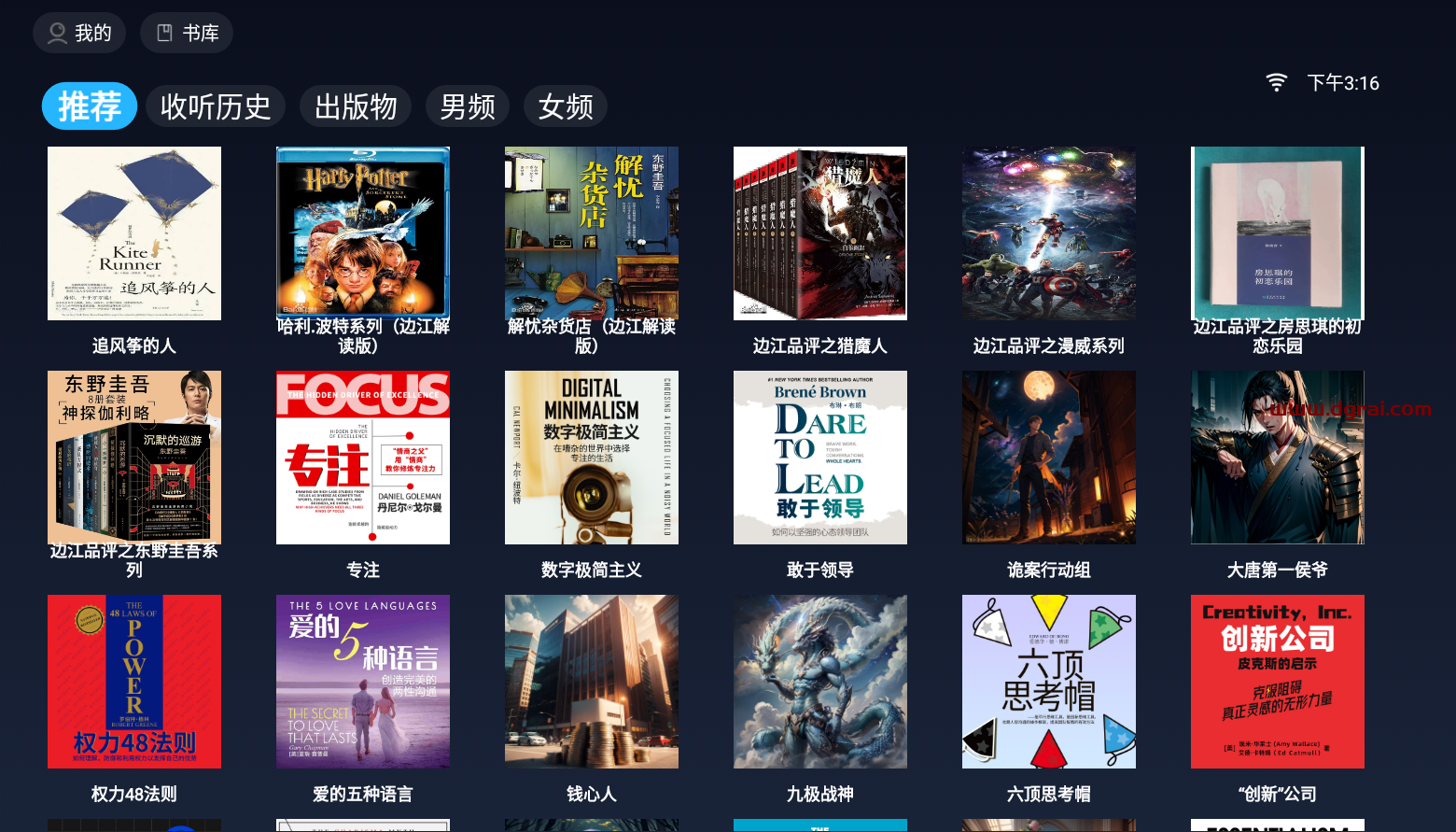 免费听书TV版--一款在电视上免费听书的软件
