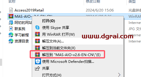 Access 2019官方原版镜像免费下载与安装教程