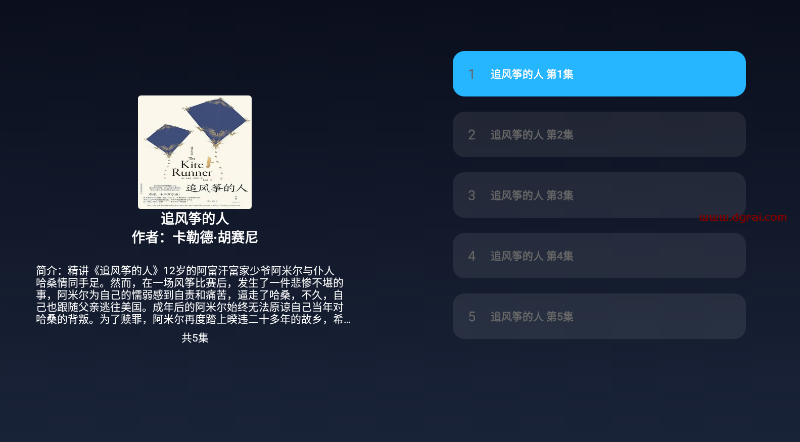 免费听书TV版--一款在电视上免费听书的软件