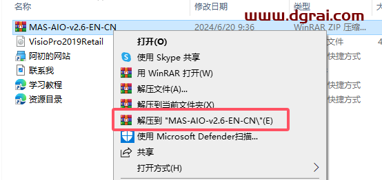 Visio 2019专业版官方原版镜像免费下载与安装教程