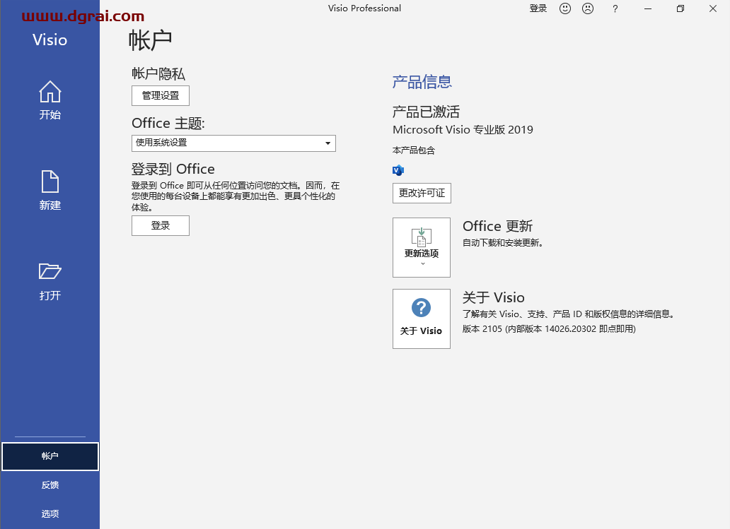 Visio 2019专业版官方原版镜像免费下载与安装教程
