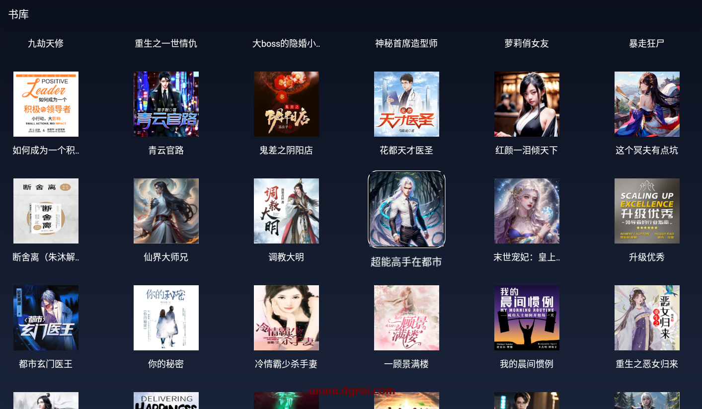 免费听书TV版--一款在电视上免费听书的软件