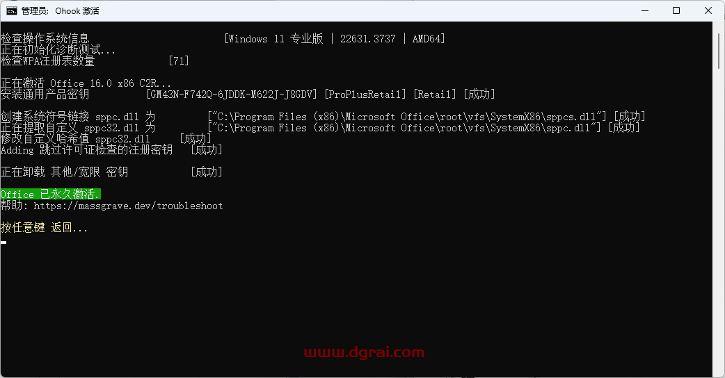 Office 2016 专业增强版官方原版镜像下载与安装教程