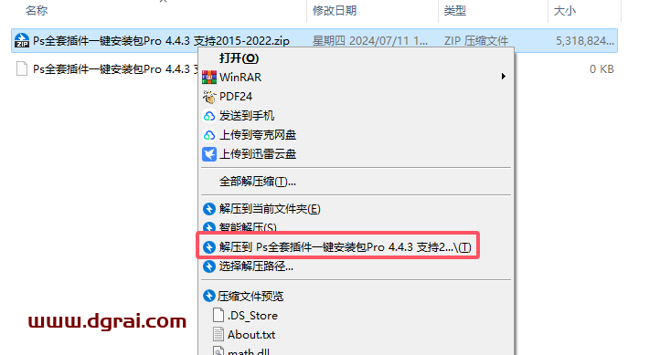 Ps全套插件一键安装包Pro 4.4.3 支持2015-2022下载与安装教程