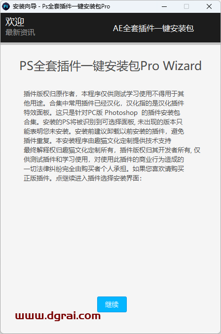 Ps全套插件一键安装包Pro 4.4.3 支持2015-2022下载与安装教程