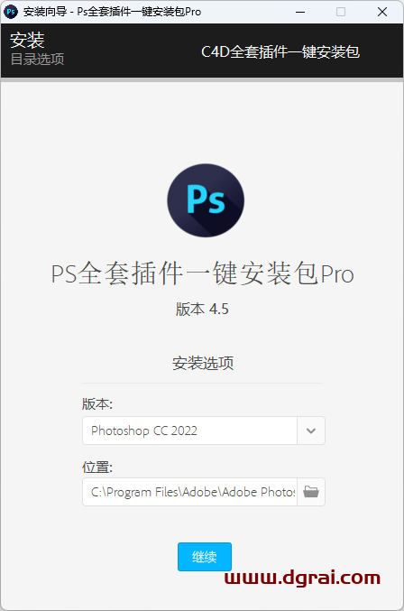 Ps全套插件一键安装包Pro 4.4.3 支持2015-2022下载与安装教程