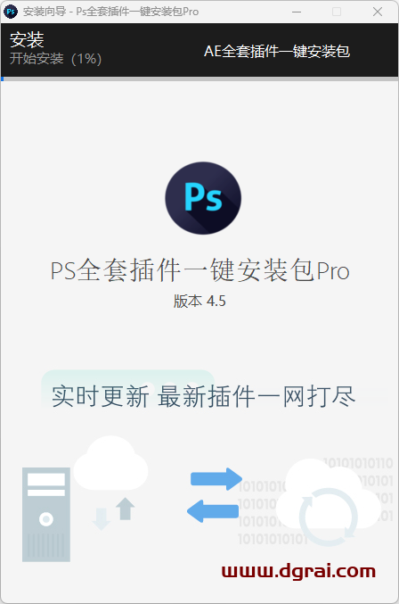 Ps全套插件一键安装包Pro 4.4.3 支持2015-2022下载与安装教程
