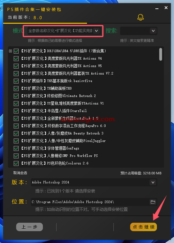 PS全套插件一键安装版 8.0 支持ps2022-2024