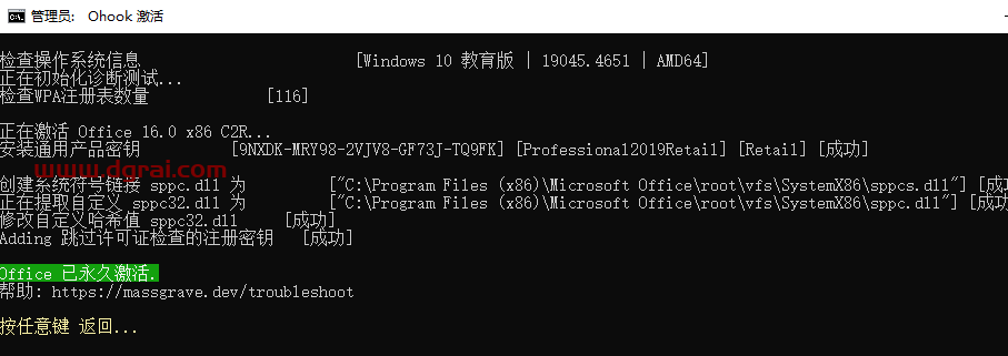 Office 2019专业版官方镜像文件下载与安装教程