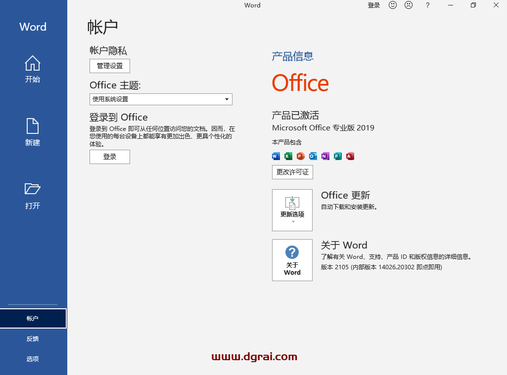 Office 2019专业版官方镜像文件下载与安装教程