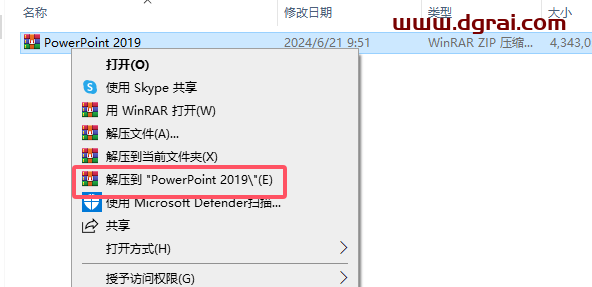 PowerPoint 2019官方原版镜像免费下载与安装教程