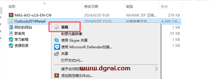 Outlook 2019官方原版镜像文件下载与安装教程