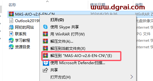 Outlook 2019官方原版镜像文件下载与安装教程