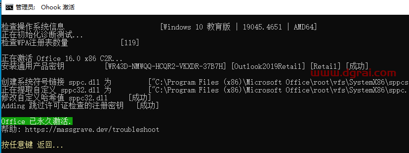 Outlook 2019官方原版镜像文件下载与安装教程