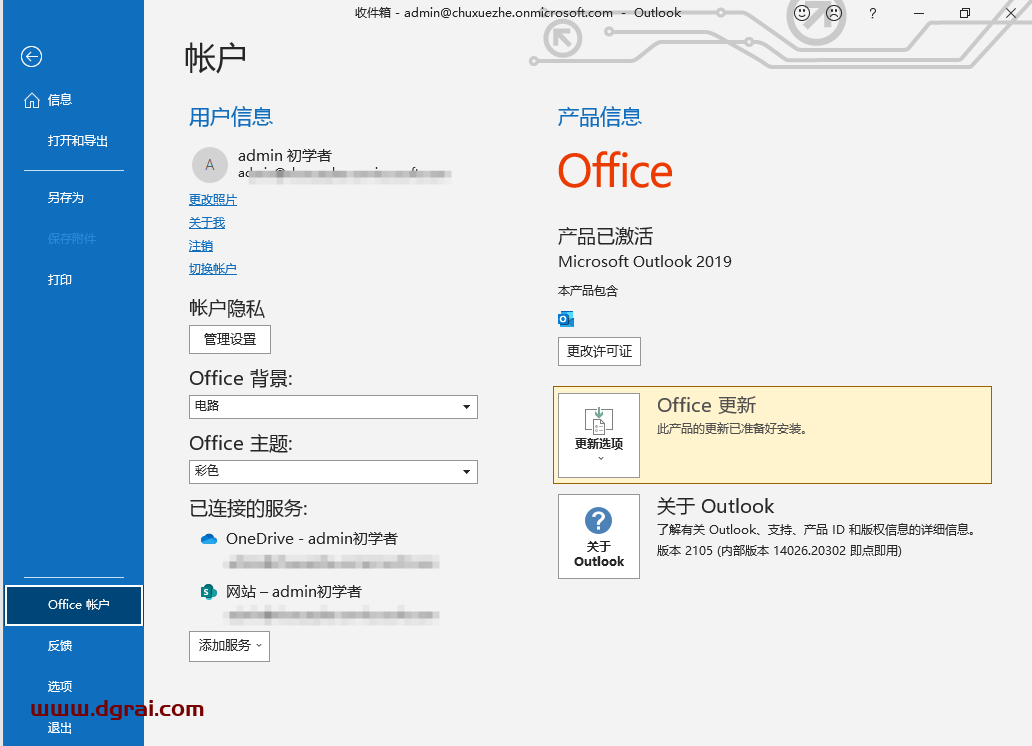 Outlook 2019官方原版镜像文件下载与安装教程