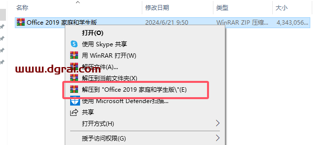 Office 2019家庭和学生版官方镜像下载与安装教程