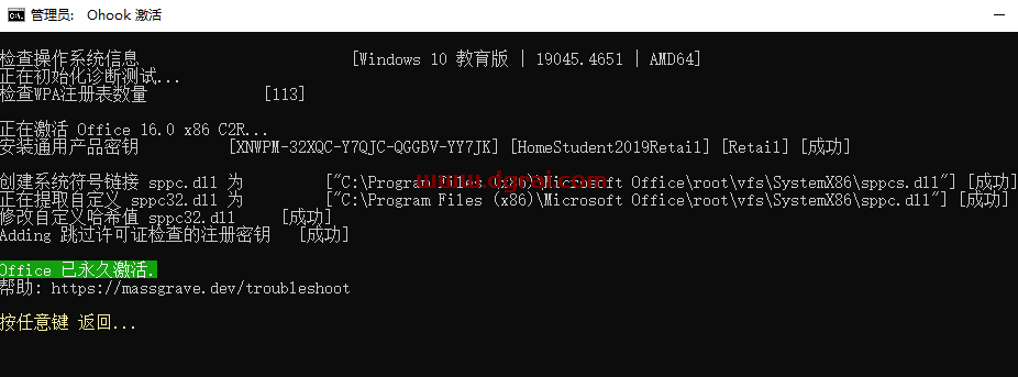 Office 2019家庭和学生版官方镜像下载与安装教程