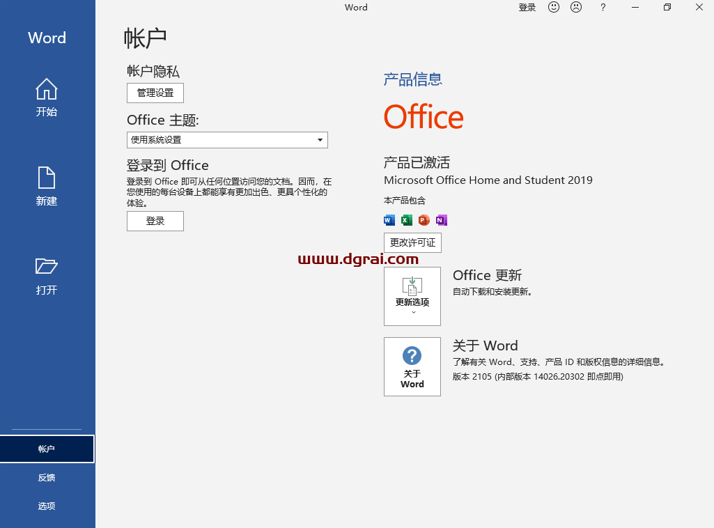 Office 2019家庭和学生版官方镜像下载与安装教程