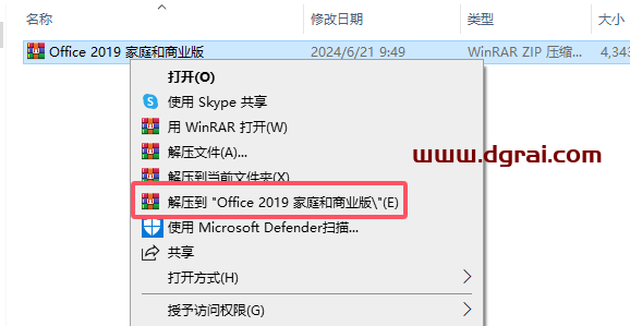 Office 2019家庭和商业版官方原版镜像下载与安装教程
