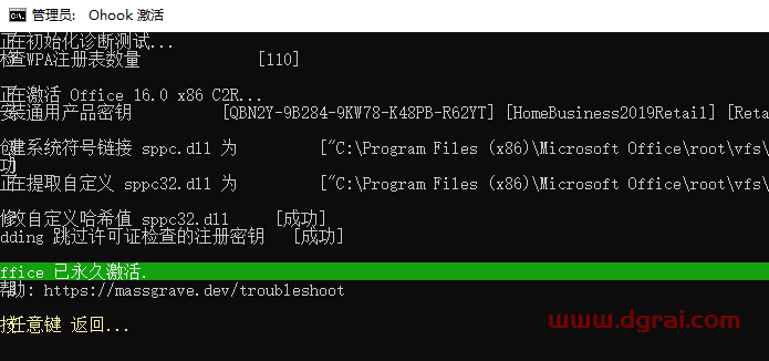 Office 2019家庭和商业版官方原版镜像下载与安装教程